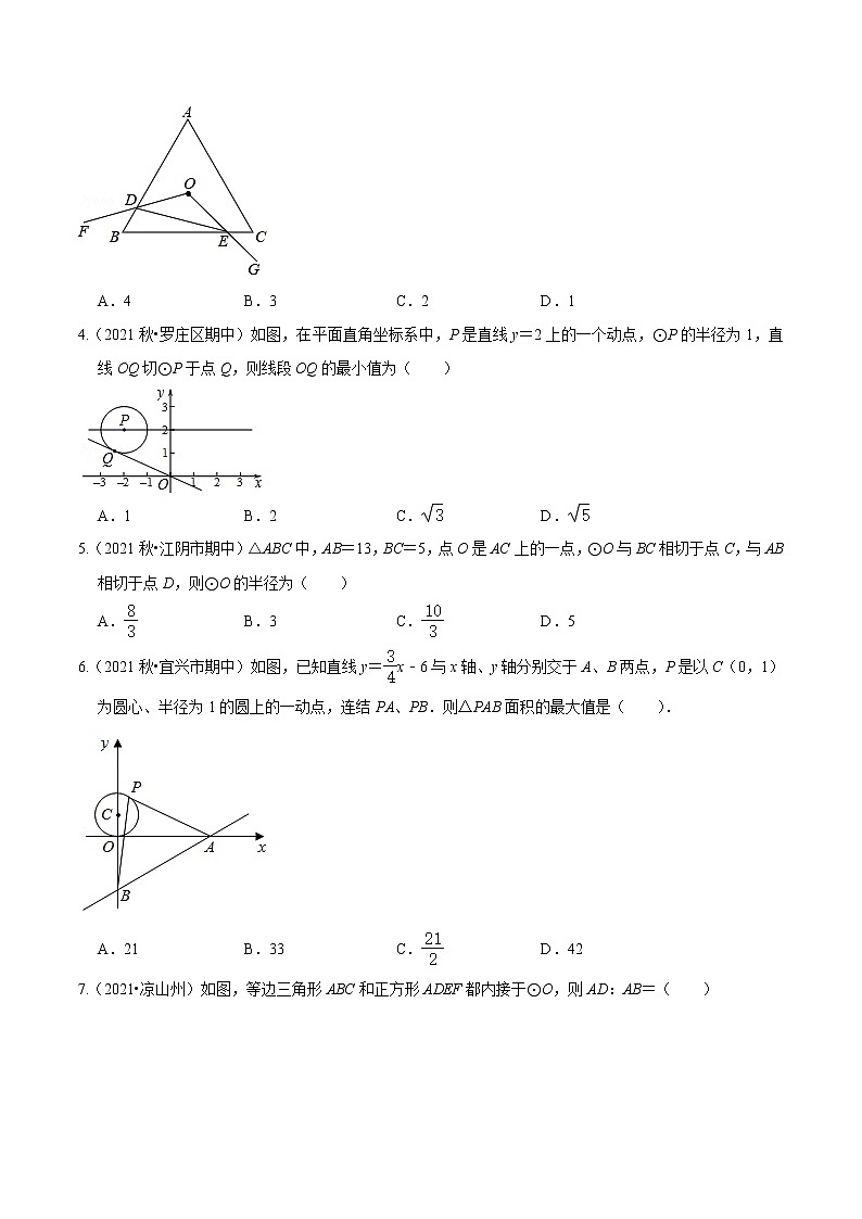考点08 圆压轴题(原卷版)第2页