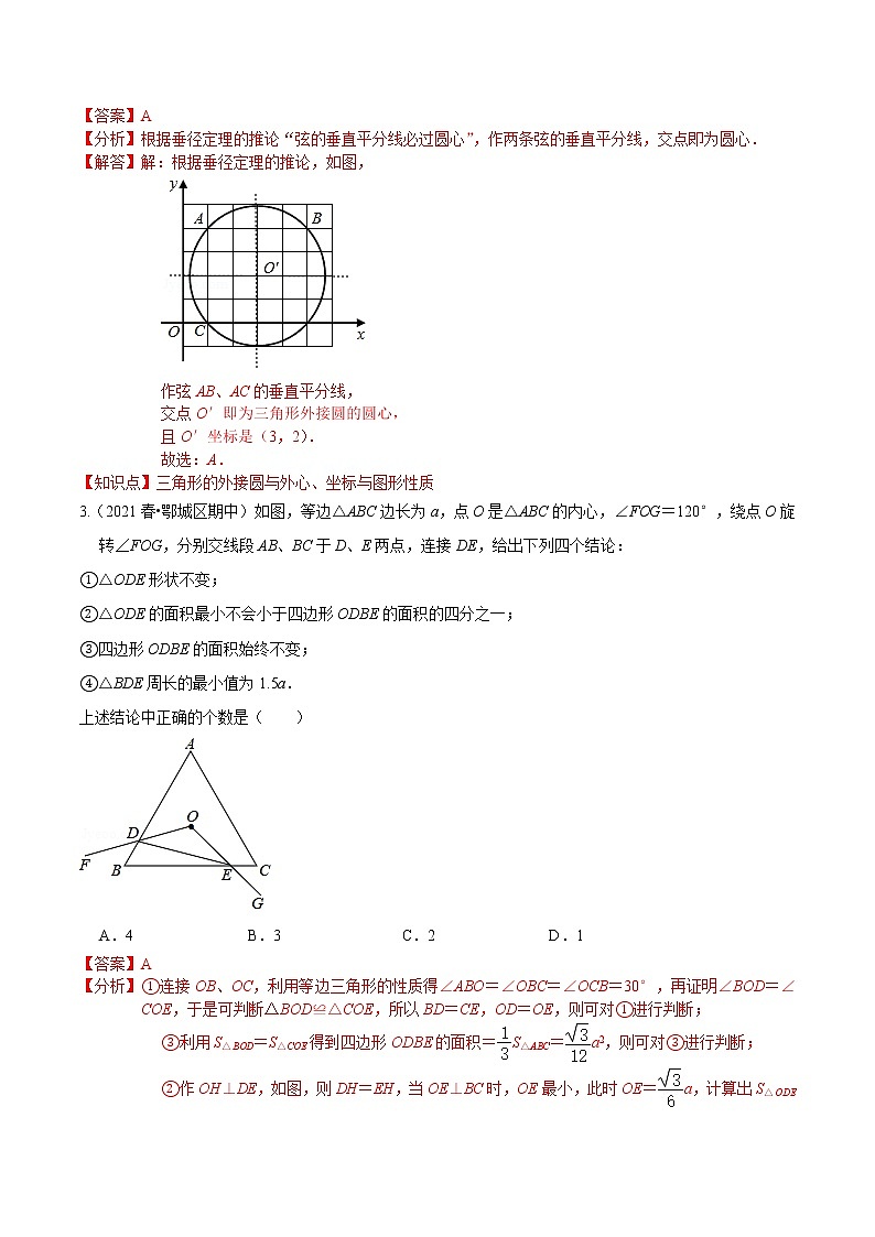 考点08 圆压轴题(解析版)第2页
