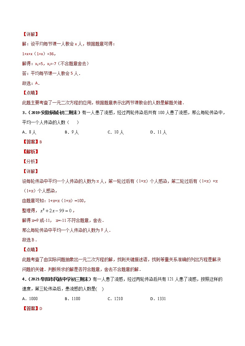 专训18 一元二次方程的应用:传染问题(解析版)第2页