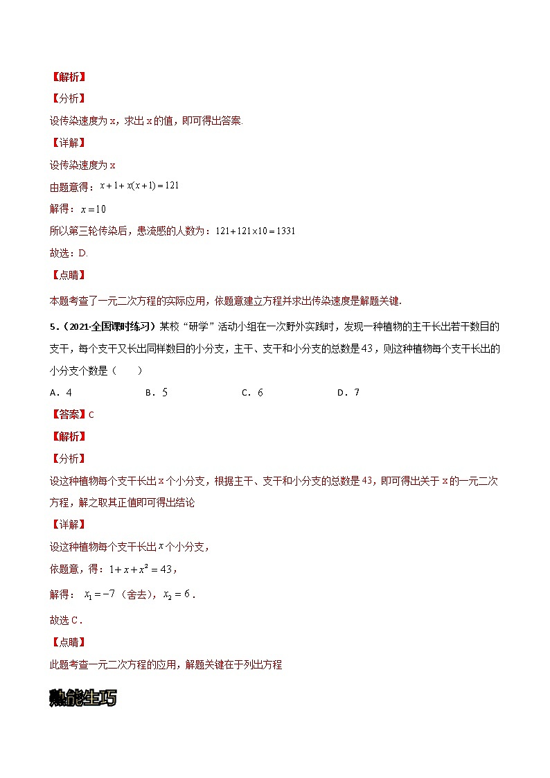 专训18 一元二次方程的应用:传染问题(解析版)第3页