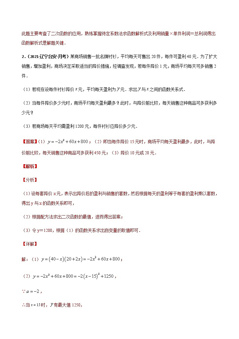 专训二十九、二次函数实际应用:利润最值 解析版第2页