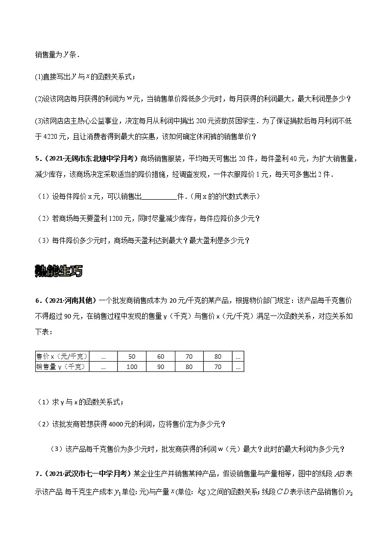 专训二十九、二次函数实际应用:利润最值 原卷版第2页