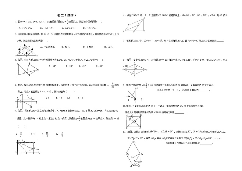 2021-2022学年苏科版初二数学下册 第7讲(四边形、反比例函数)无答案练习题第1页