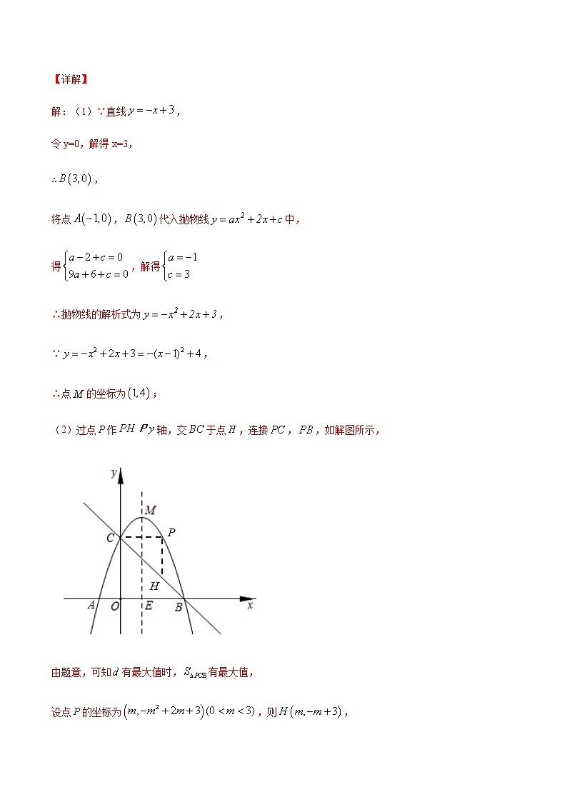 专训三十二、二次函数与几何综合:线段最值-2021-2022学年九年级数学上册计算力提升训练(人教版)02