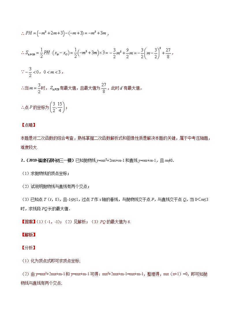专训三十二、二次函数与几何综合:线段最值-2021-2022学年九年级数学上册计算力提升训练(人教版)03