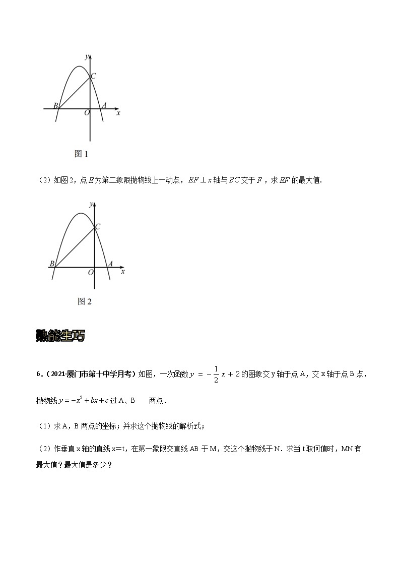 专训三十二、二次函数与几何综合:线段最值-2021-2022学年九年级数学上册计算力提升训练(人教版)03