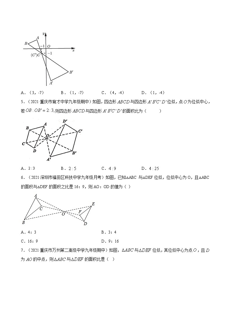 考点05 位似-2021届九年级《新题速递·数学》(人教版)(原卷版)第2页