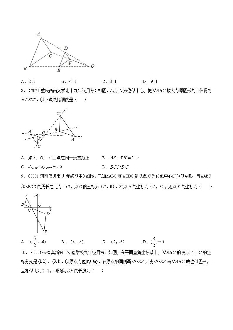 考点05 位似-2021届九年级《新题速递·数学》(人教版)(原卷版)第3页