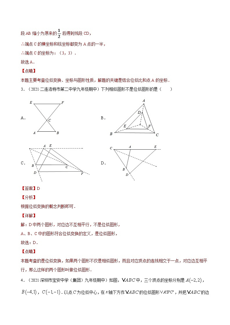考点05 位似-2021届九年级《新题速递·数学》(人教版)(解析版)第2页
