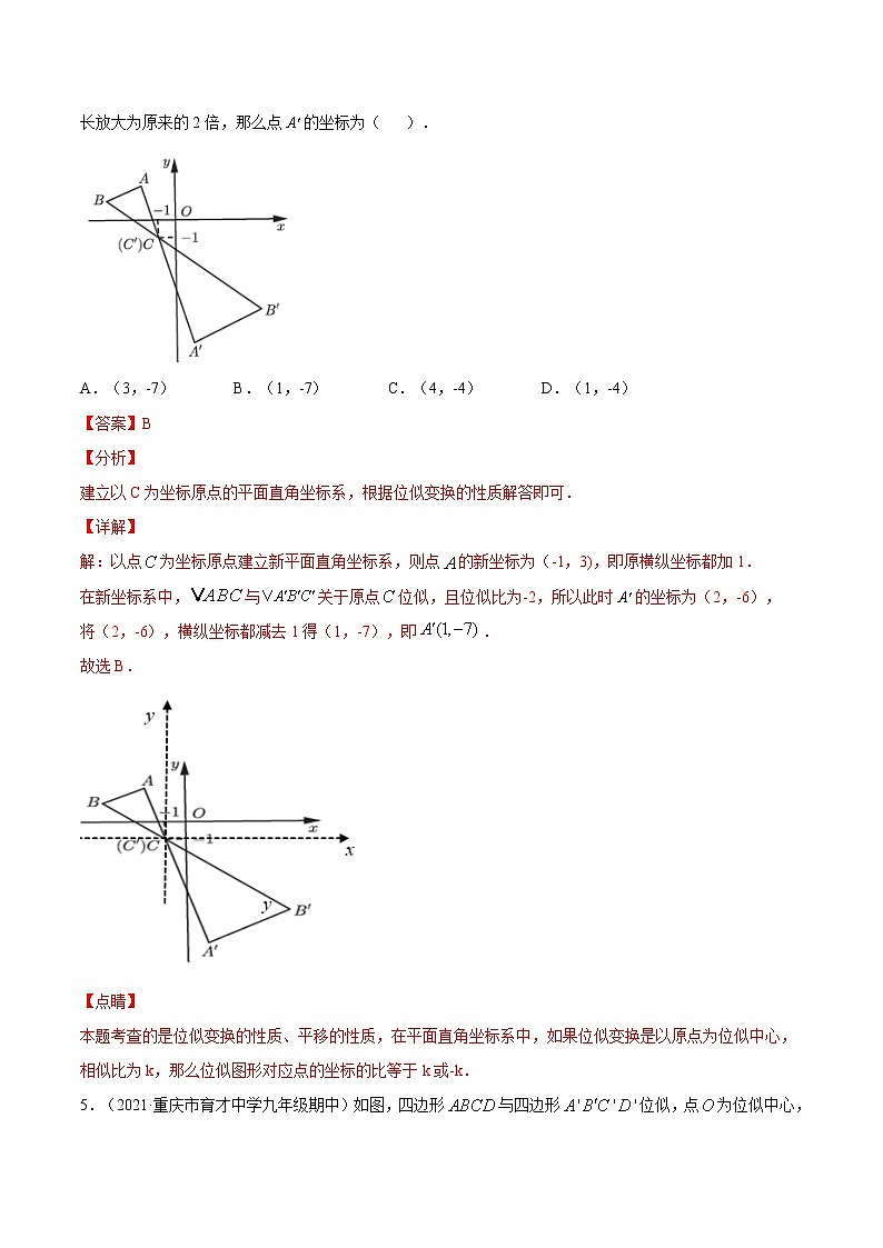 考点05 位似-2021届九年级《新题速递·数学》(人教版)(解析版)第3页