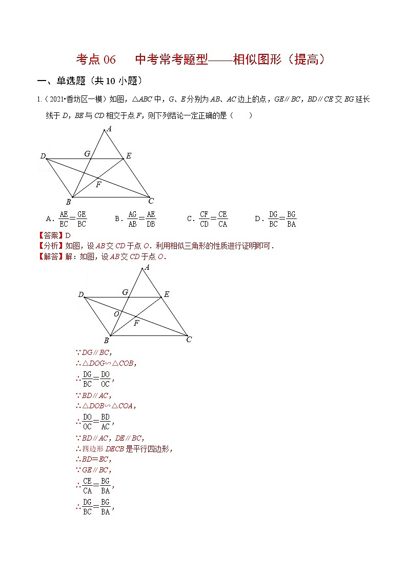 考点06 中考常考题型-相似图形(提高)(解析版)第1页