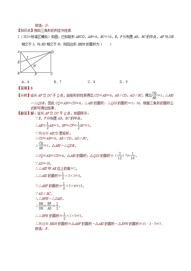 考点06 中考常考题型-相似图形(提高)(解析版)第2页