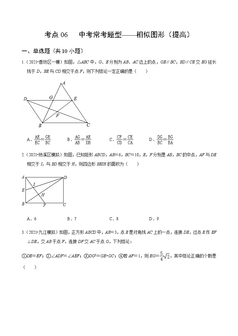 考点06 中考常考题型-相似图形(提高)(原卷版)第1页