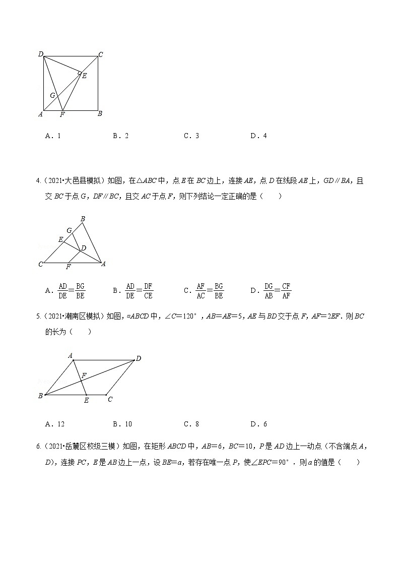 考点06 中考常考题型-相似图形(提高)(原卷版)第2页