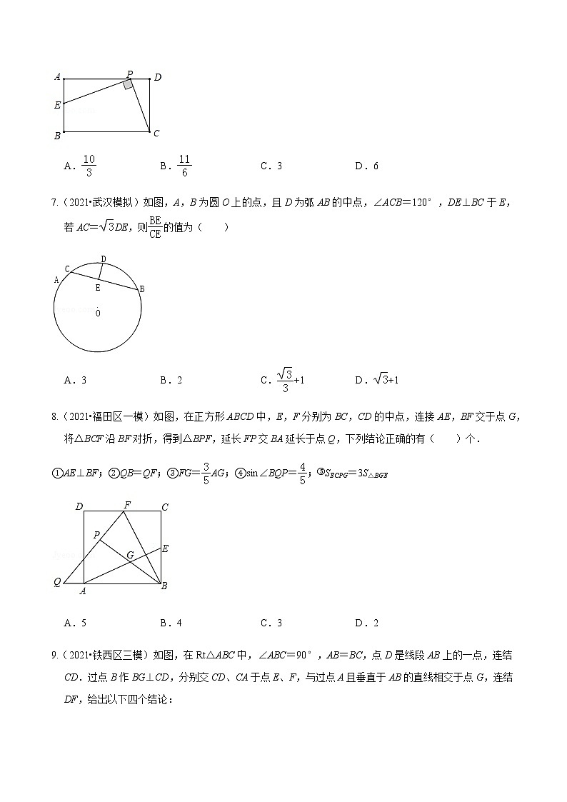 考点06 中考常考题型-相似图形(提高)(原卷版)第3页