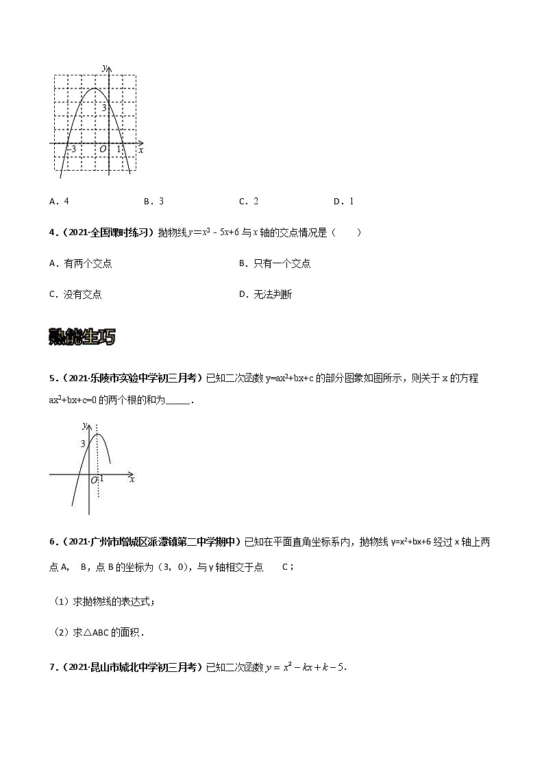 专训二十六、二次函数与一元二次方程 原卷版第2页