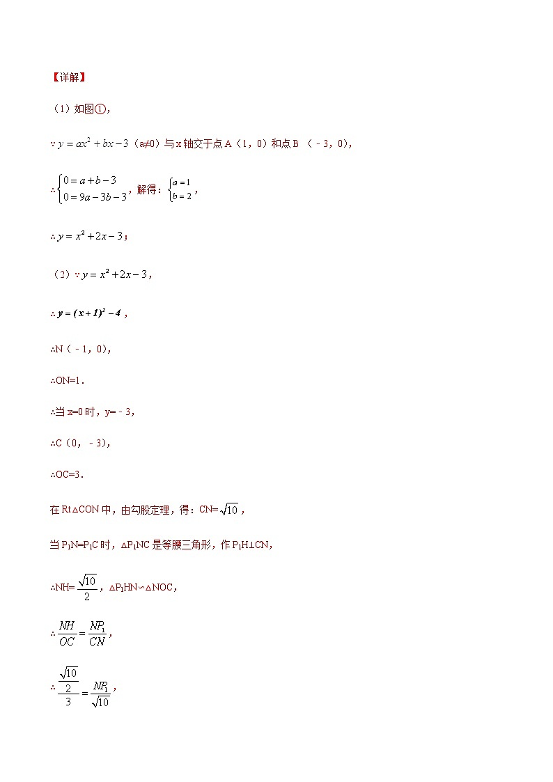 专训三十七:二次函数与几何综合:等腰三角形存在性判定 解析版第2页