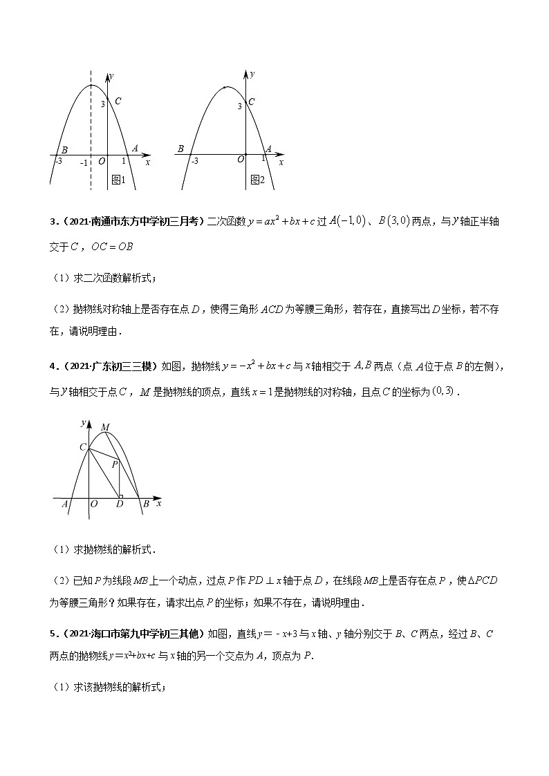 专训三十七:二次函数与几何综合:等腰三角形存在性判定 原卷版第2页