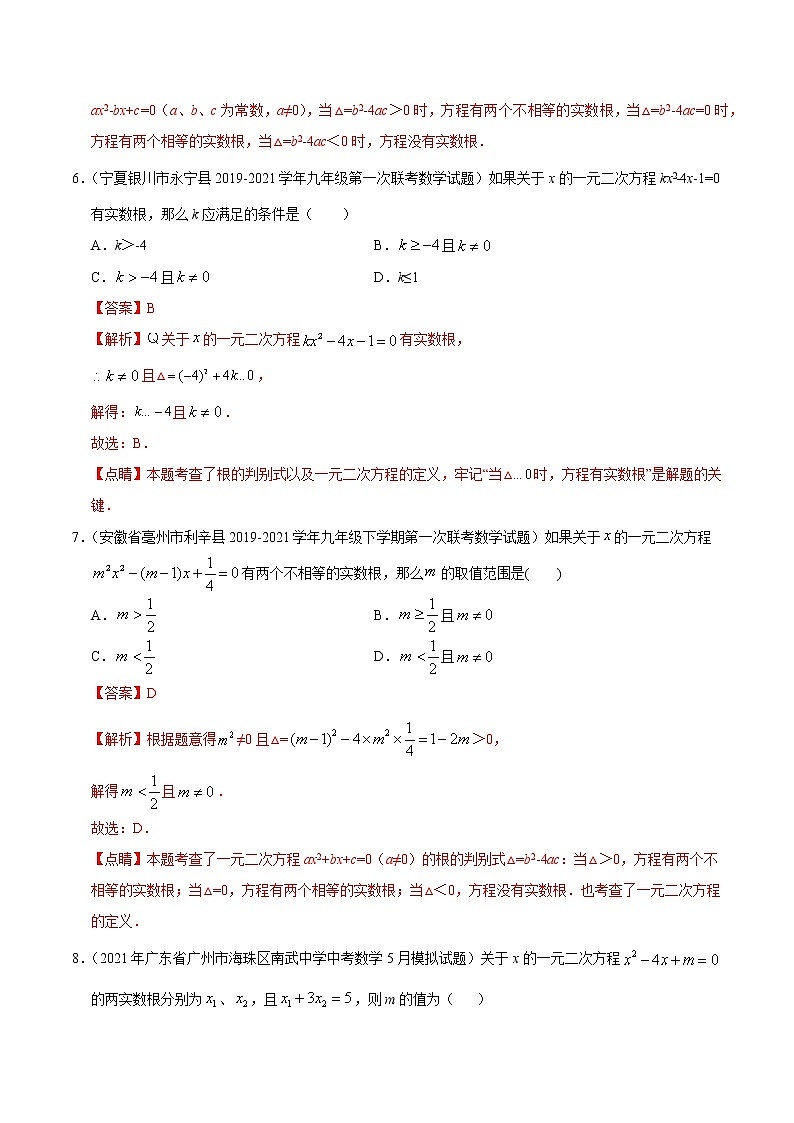 考点02 解一元二次方程(解析版)第3页
