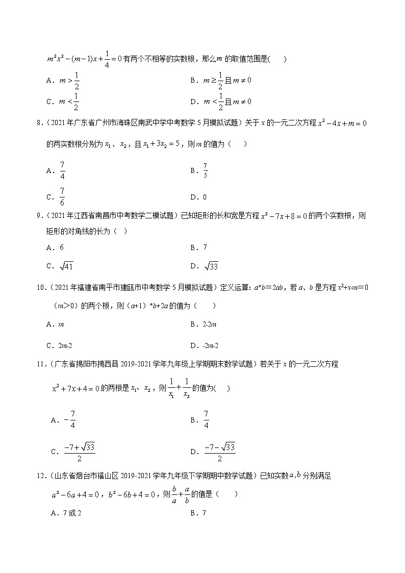 考点02 解一元二次方程(原卷版)第2页