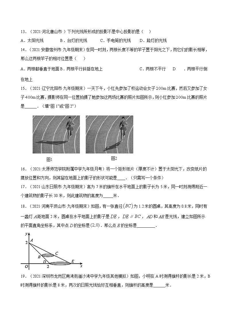 考点03 投影-2021届九年级《新题速递·数学》(人教版)(原卷版)第3页