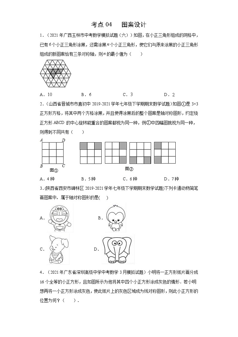 考点04 图案设计(原卷版)第1页