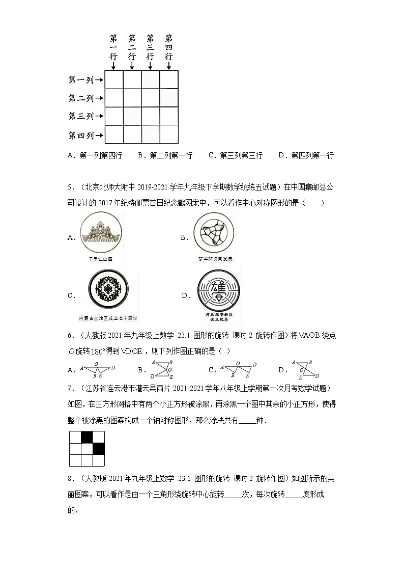 考点04 图案设计(原卷版)第2页
