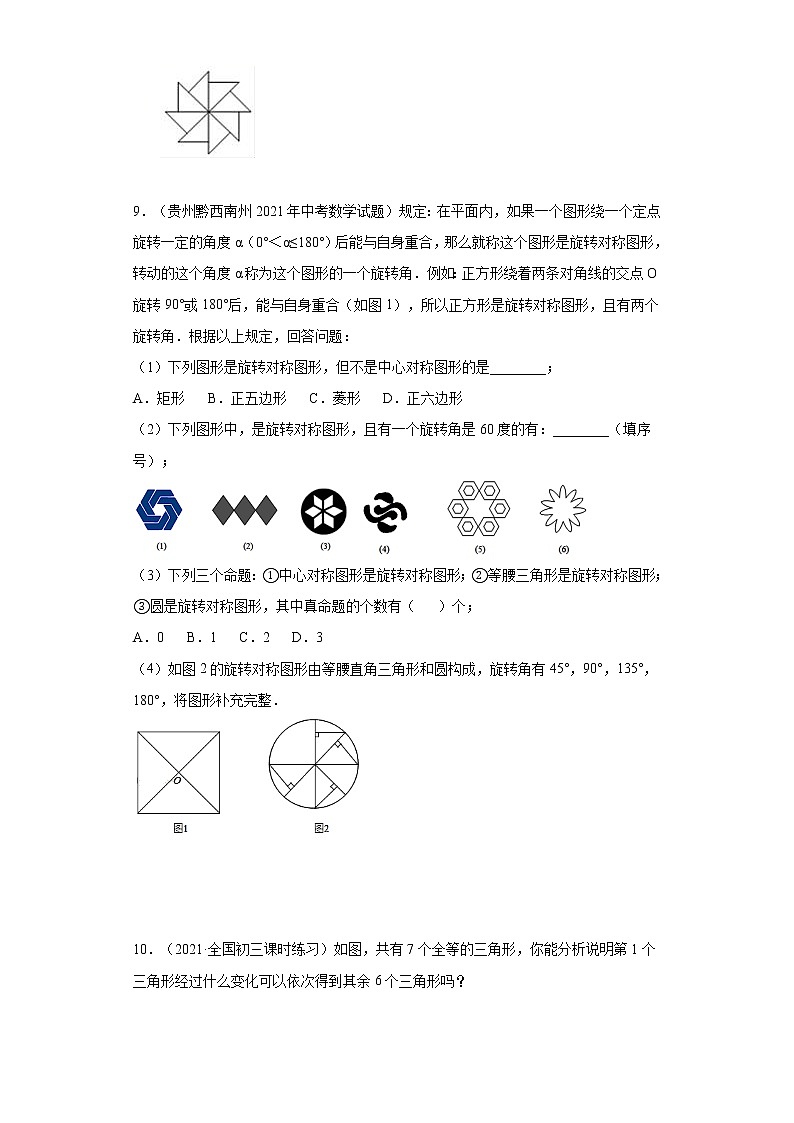 考点04 图案设计(原卷版)第3页