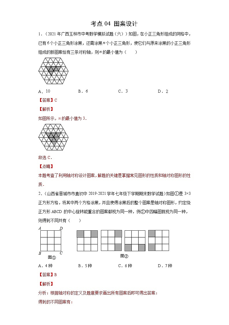考点04 图案设计(解析版)第1页