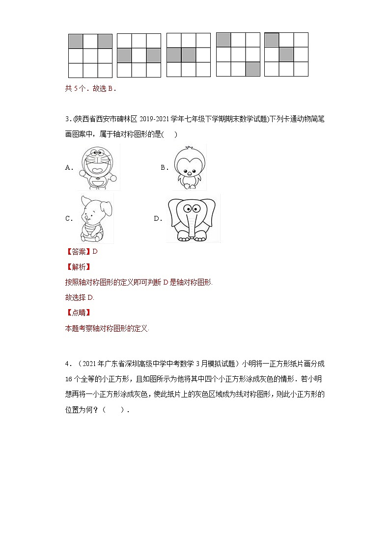 考点04 图案设计(解析版)第2页