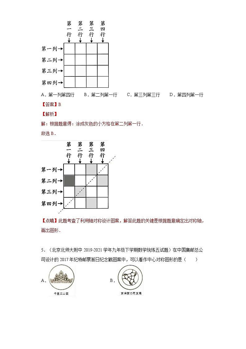 考点04 图案设计(解析版)第3页
