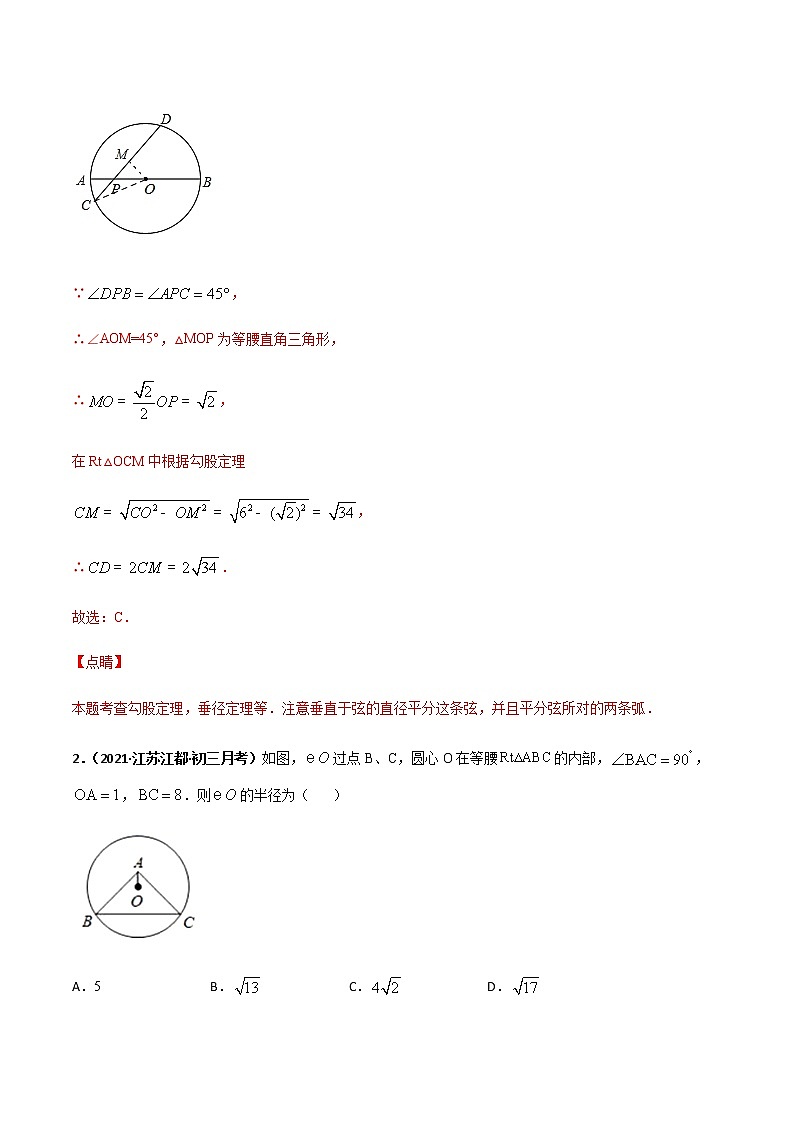 专训四十三、垂径定理的应用 解析版第2页