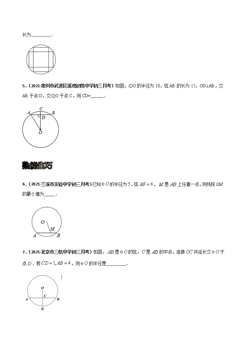 专训四十三、垂径定理的应用 原卷版第2页