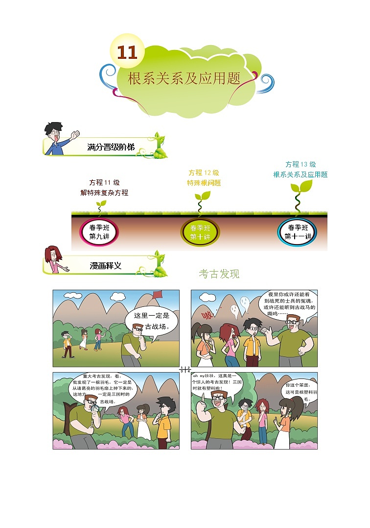 2021-2022学年苏教版初二数学下册专项练习第11讲.根系关系及应用题(含答案)01