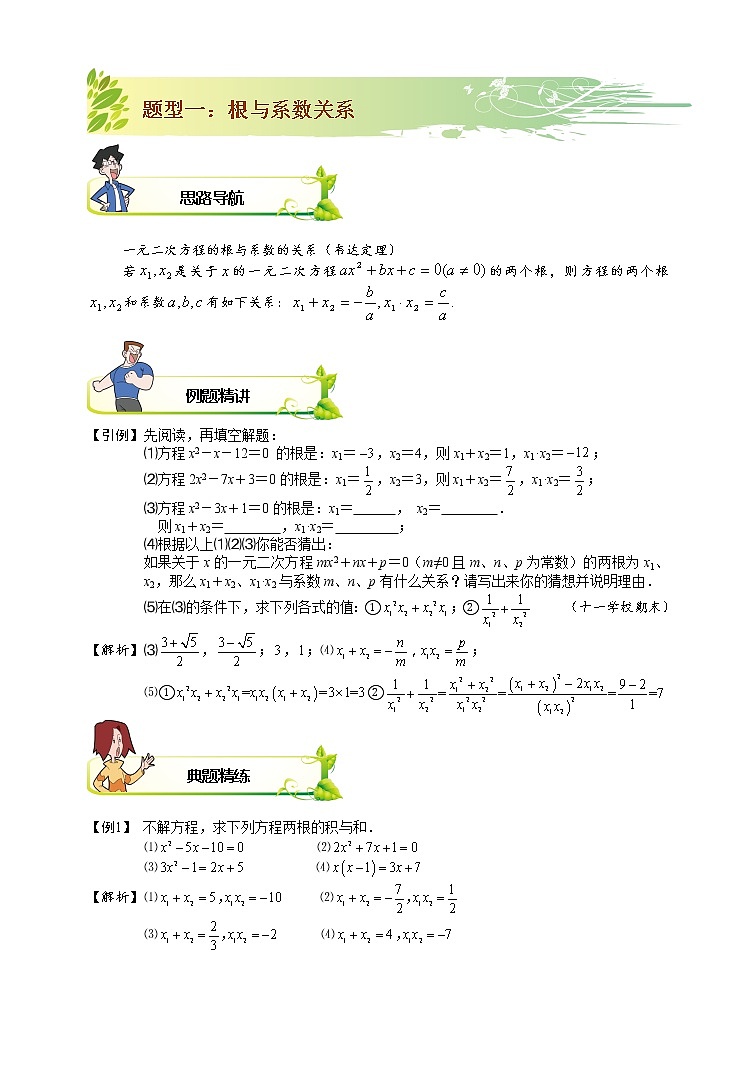 2021-2022学年苏教版初二数学下册专项练习第11讲.根系关系及应用题(含答案)03