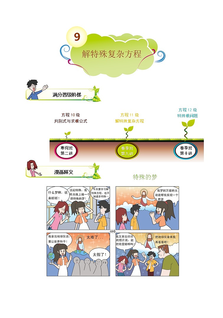 2021-2022学年苏教版初二数学下册专项练习第9讲.解特殊复杂方程(含答案)01