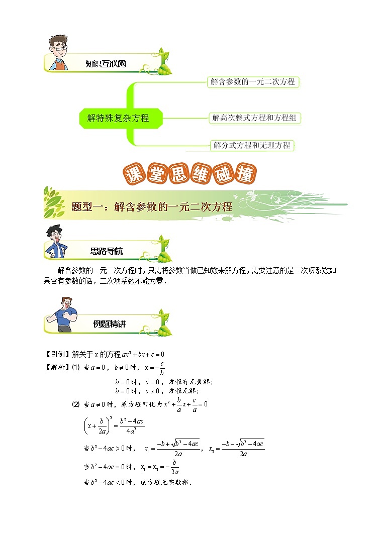 2021-2022学年苏教版初二数学下册专项练习第9讲.解特殊复杂方程(含答案)02