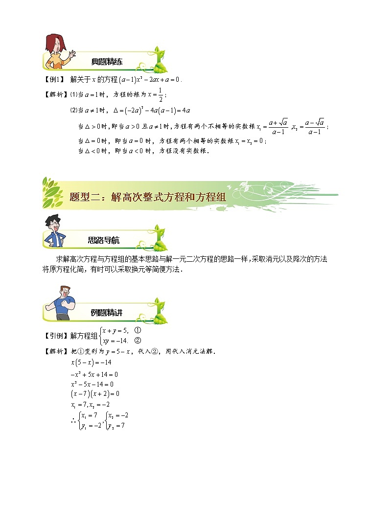 2021-2022学年苏教版初二数学下册专项练习第9讲.解特殊复杂方程(含答案)03