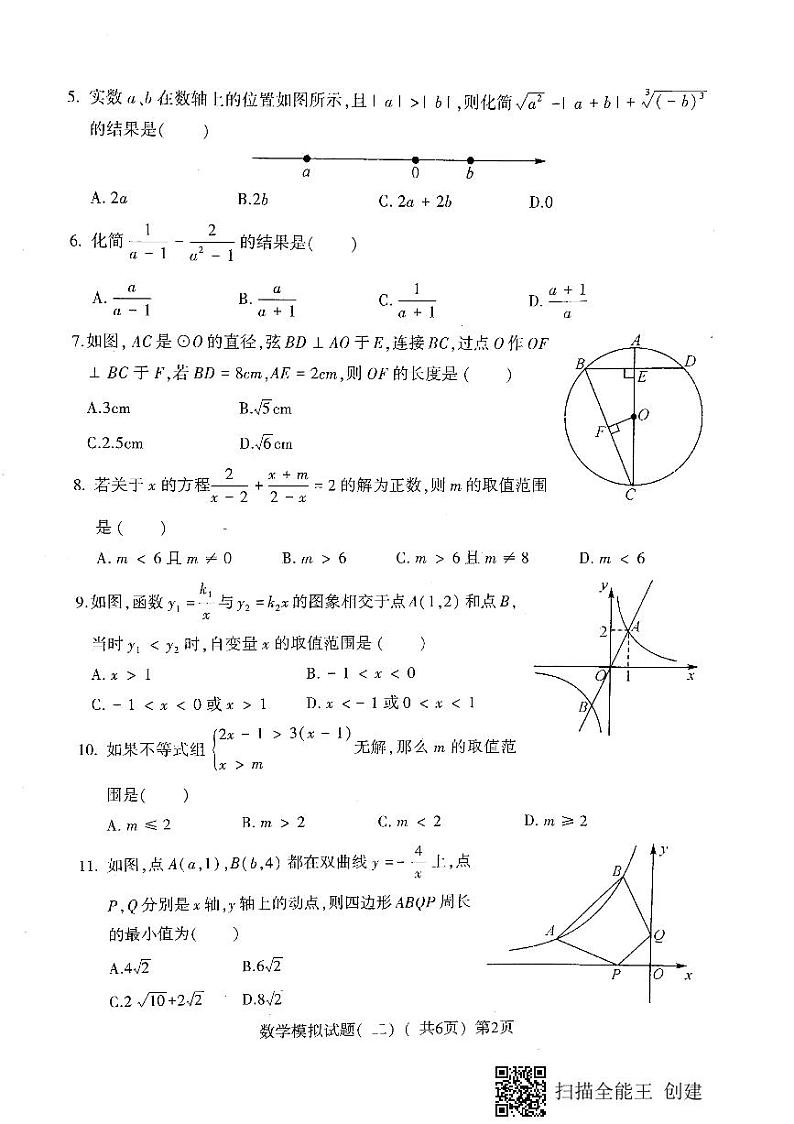 2021年山东省聊城市莘县中考二模数学试题(扫描版)及答案第2页