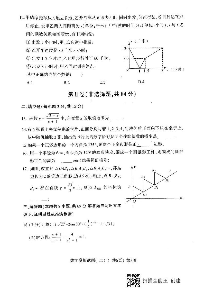 2021年山东省聊城市莘县中考二模数学试题(扫描版)及答案第3页