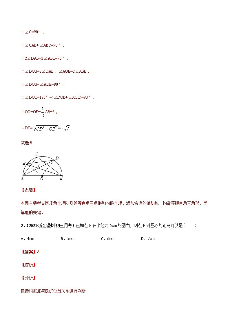 专训四十七、直线与圆的位置关系相关计算 解析版第2页