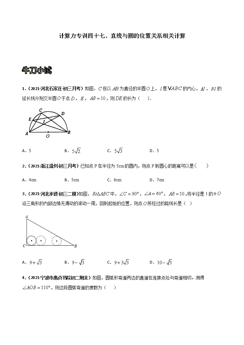 专训四十七、直线与圆的位置关系相关计算 原卷版第1页