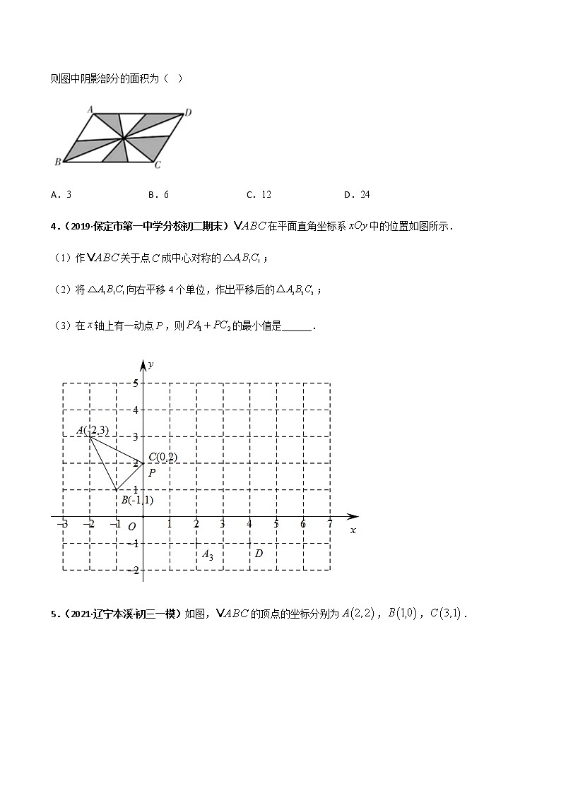 专训四十一、中心对称的应用 原卷版第2页