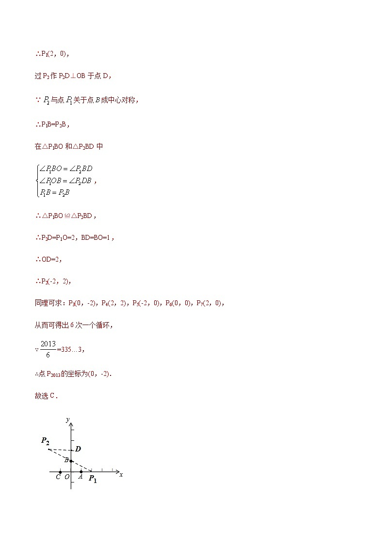 专训四十一、中心对称的应用 解析版第2页