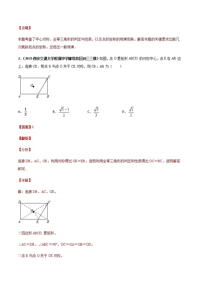 专训四十一、中心对称的应用 解析版第3页