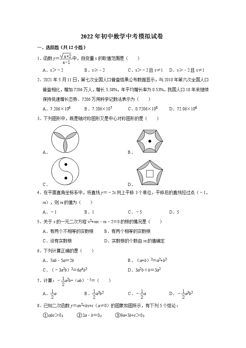 2022年初中数学中考模拟试卷第1页