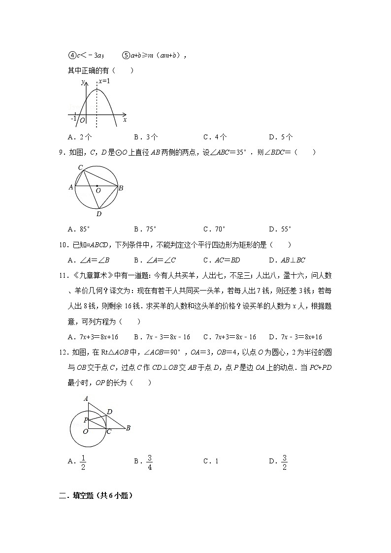 2022年初中数学中考模拟试卷第2页