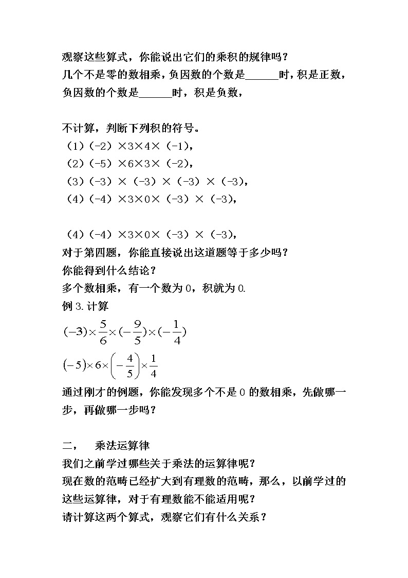人教版七年级上册1.4.1 有理数的乘法（2）课件+教案+习题02