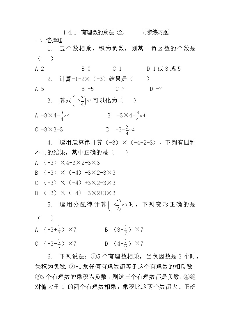 人教版七年级上册1.4.1 有理数的乘法（2）课件+教案+习题01