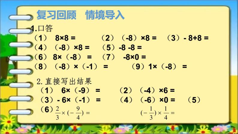 人教版七年级上册1.4.1 有理数的乘法（2）课件+教案+习题03